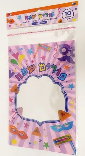 Pack Of 10 Cellophane Bags Purim Samech With Adhesive 20x30 cm (420/12)